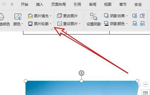 小编教你wps2019图片添加边框的详细步骤