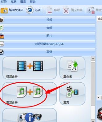 小编教你格式工厂设置合并歌曲MP3格式文件的具体步骤