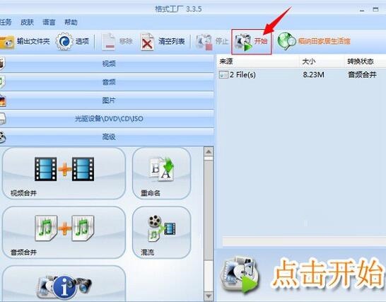 小编教你格式工厂设置合并歌曲MP3格式文件的具体步骤