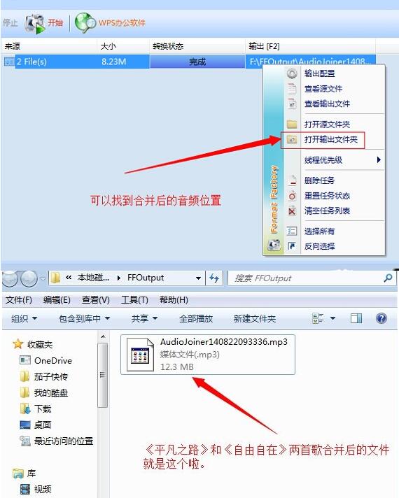 小编教你格式工厂设置合并歌曲MP3格式文件的具体步骤