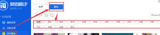 小编教你爱思助手中壁纸进行导入手机的操作步骤