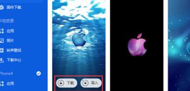小编教你爱思助手中壁纸进行导入手机的操作步骤