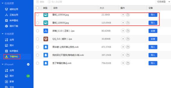 小编教你爱思助手中壁纸进行导入手机的操作步骤
