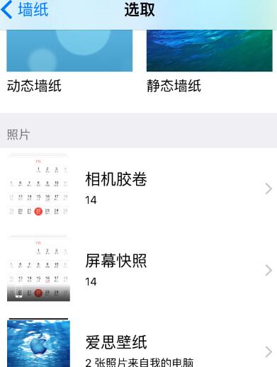 小编教你爱思助手中壁纸进行导入手机的操作步骤
