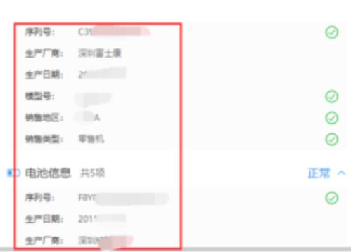 爱思助手里使用验机的图文步骤讲解截图