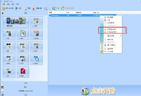 小编教你格式工厂实现音画分离的详细操作步骤