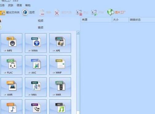 小编教你格式工厂里转化wma格式的详细图文教程