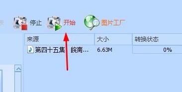 小编教你格式工厂里转化wma格式的详细图文教程
