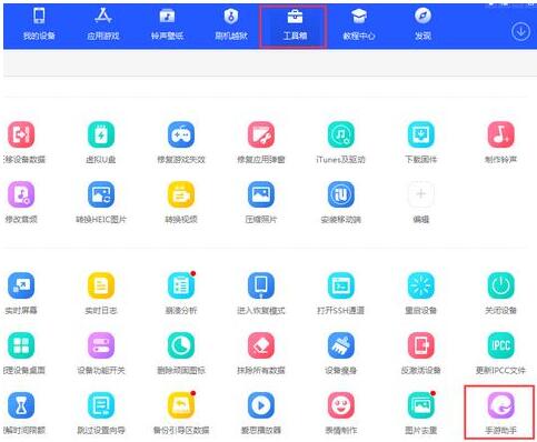 小编教你爱思助手使用内置的手游助手的详细教程