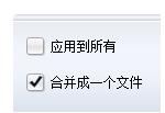 小编教你狸窝全能视频转换器将编辑视频合并的图文步骤