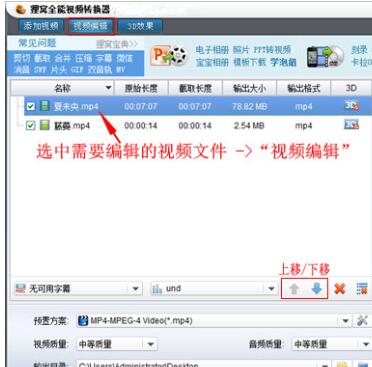 小编教你狸窝全能视频转换器更换视频部分片段的详细步骤