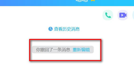 小编教你企业QQ中进行撤回消息的操作教程