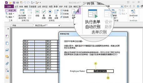 小编教你福昕PDF编辑器里填写编辑PDF表单的具体操作讲述