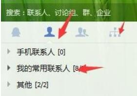 小编教你企业QQ中查找聊天记录的图文教程