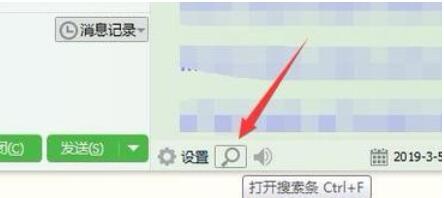 小编教你企业QQ中查找聊天记录的图文教程