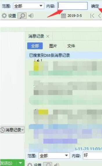 小编教你企业QQ中查找聊天记录的图文教程