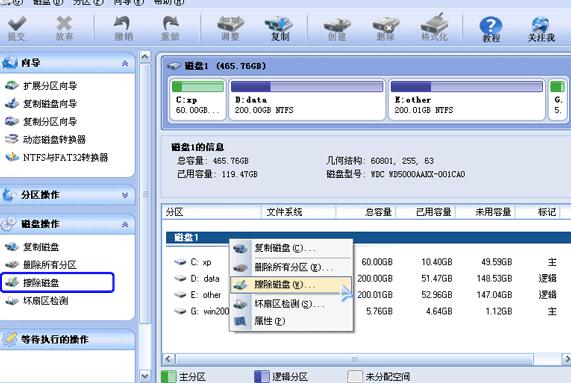 小编教你分区助手彻底删除硬盘文件的操作步骤