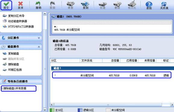 小编教你分区助手彻底删除硬盘文件的操作步骤