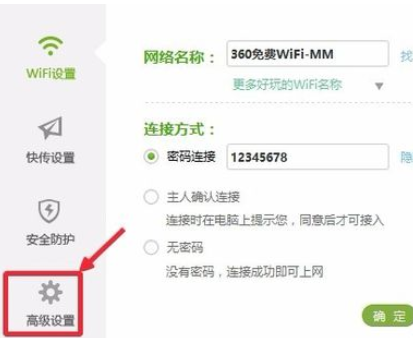 小编教你360免费wifi关闭开机自动启动的操作步骤