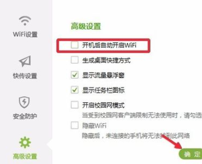 小编教你360免费wifi关闭开机自动启动的操作步骤