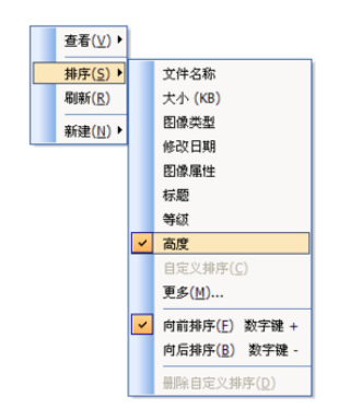 小编教你acdsee添加更多排序选项的具体步骤讲解