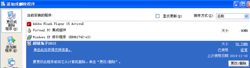 小编教你超级兔子中卸载的图文教程