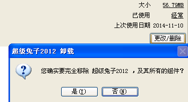 小编教你超级兔子中卸载的图文教程