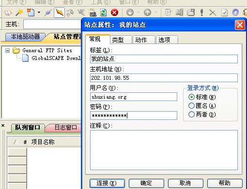 小编教你cuteftp的使用操作内容讲述