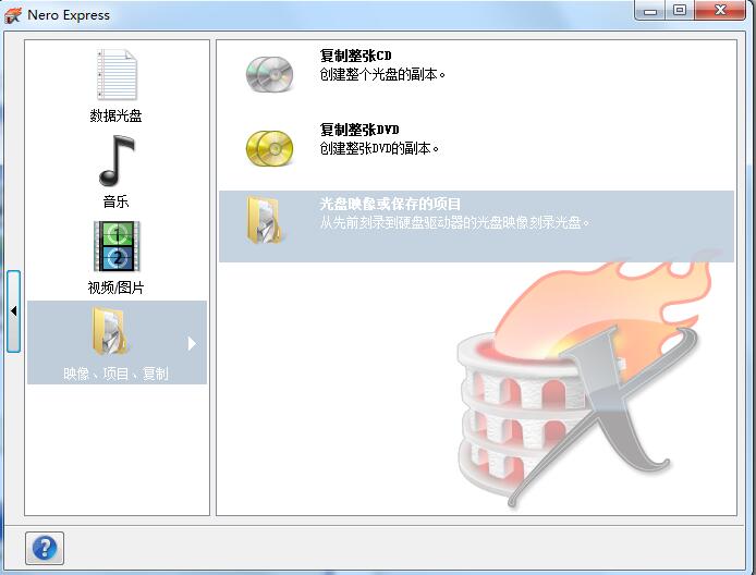 小编教你使用nero9刻录DVD视频光盘的详细步骤