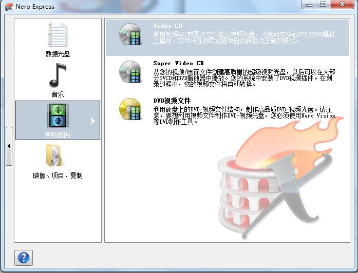 小编教你使用nero9刻录DVD视频光盘的详细步骤