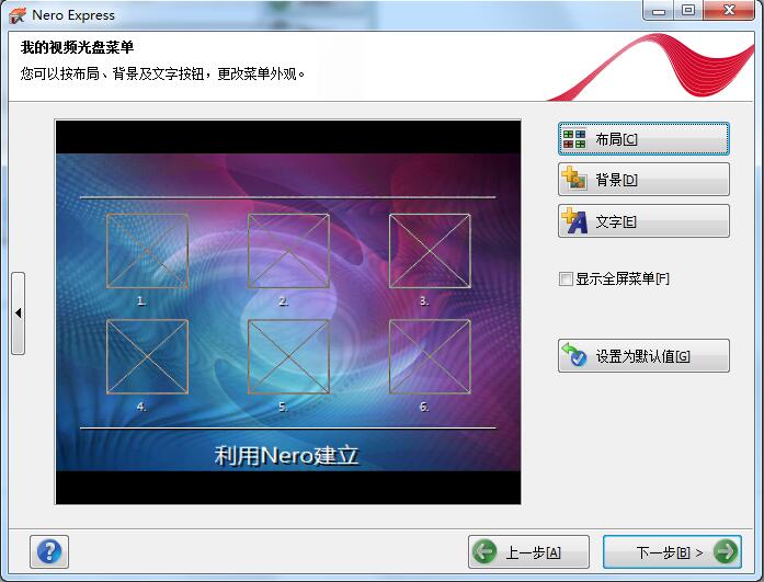 小编教你使用nero9刻录DVD视频光盘的详细步骤