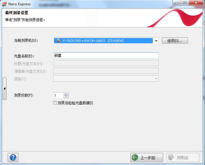 小编教你使用nero9刻录DVD视频光盘的详细步骤