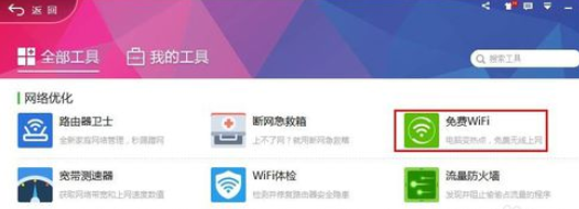 小编教你360免费wifi里进行设置电脑定时关机的图文教程