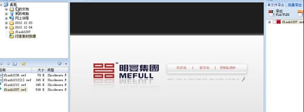 小编教你硕思闪客精灵打开swf格式文件的简单教程