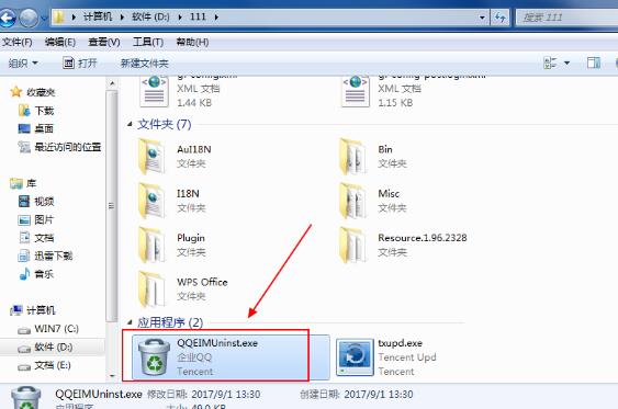 小编教你企业QQ里卸载的操作流程