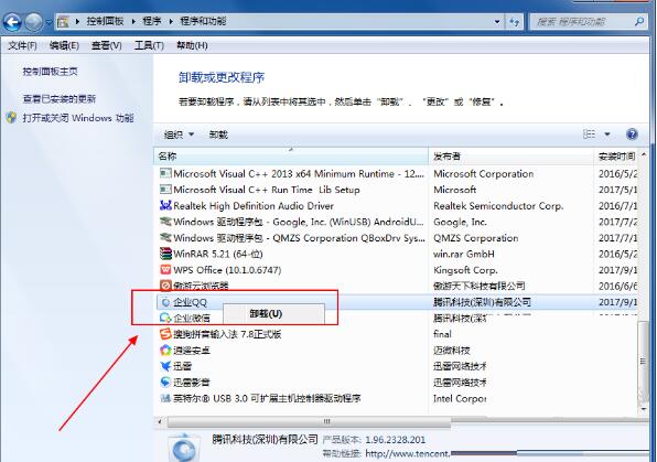 小编教你企业QQ里卸载的操作流程