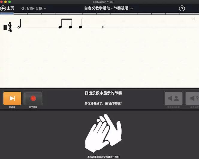 小编教你视唱练耳大师中抓住音乐节奏的操作教程