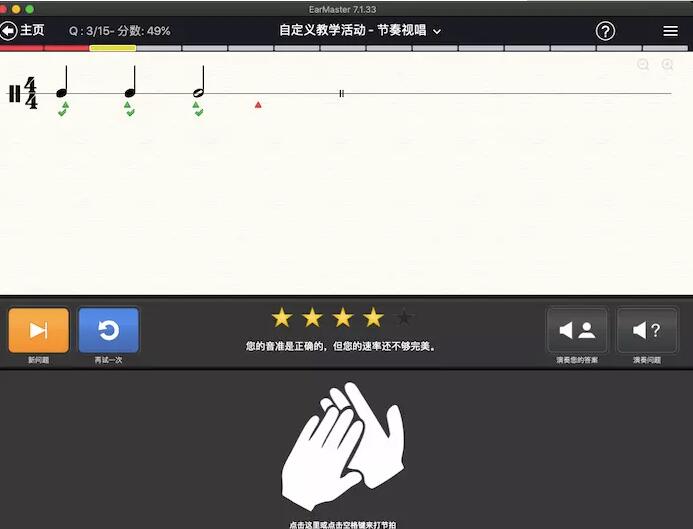 小编教你视唱练耳大师中抓住音乐节奏的操作教程
