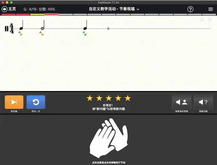 小编教你视唱练耳大师中抓住音乐节奏的操作教程