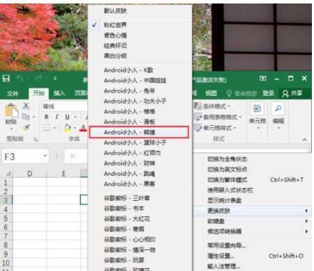 小编教你谷歌拼音输入法中更换皮肤的简单方法