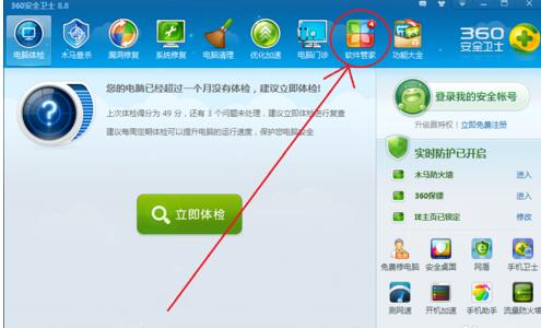 小编教你360安全卫士快速升级版本的详细步骤