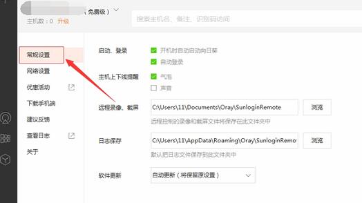 小编教你向日葵客户端关闭开机自启的图文教程
