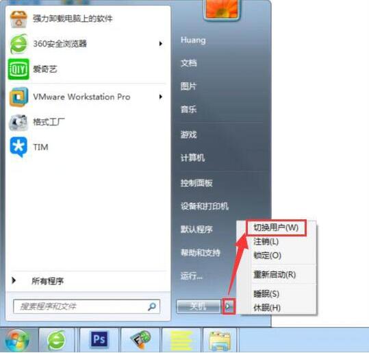 小编教你win7切换用户的操作方法