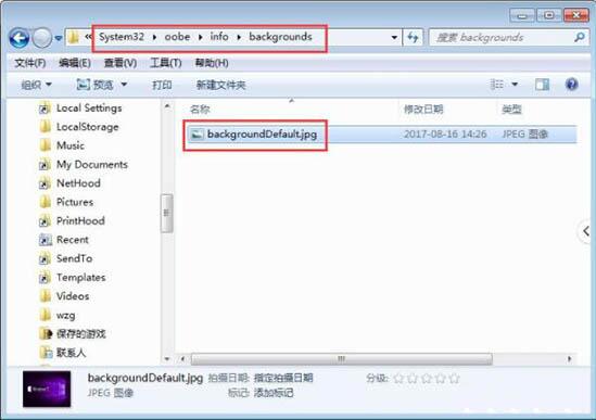 小编教你win7电脑修改登录界面的操作步骤