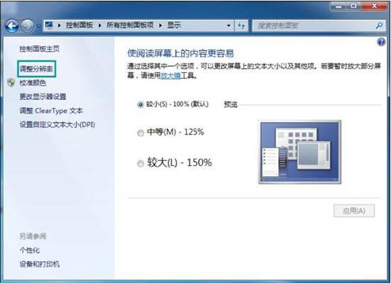 小编教你win7电脑桌面刷新闪屏的解决方法
