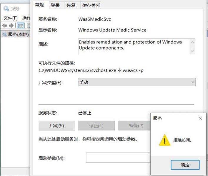 小编教你WIN10服务拒绝访问的解决方法