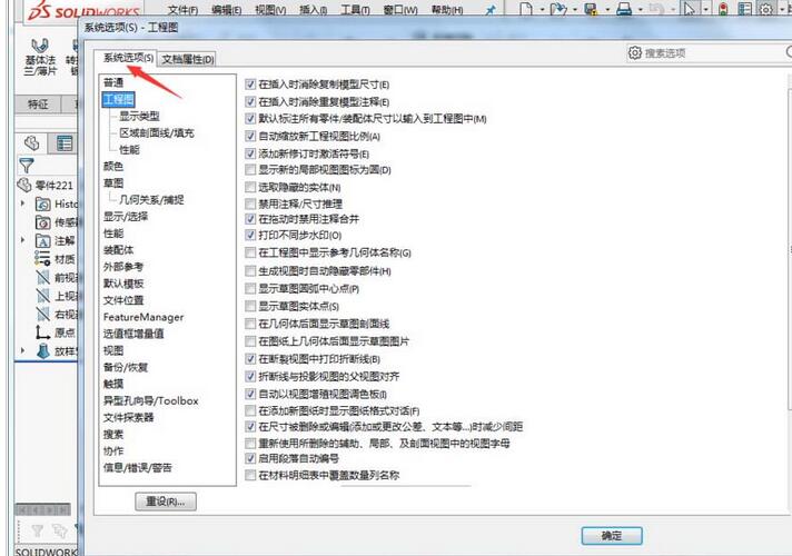 小编教你Solidworks开启激活确认角落功能的详细步骤