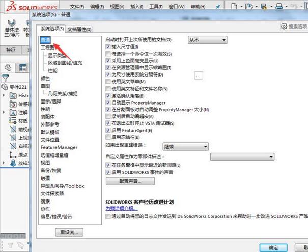 小编教你Solidworks开启激活确认角落功能的详细步骤