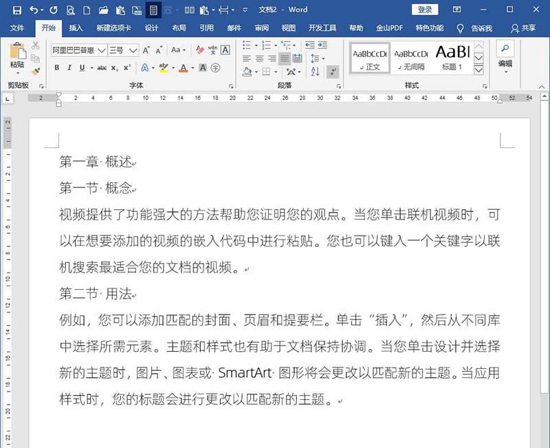 小编教你word文档设置标题样式才不会不随正文样式而变化的详细介绍