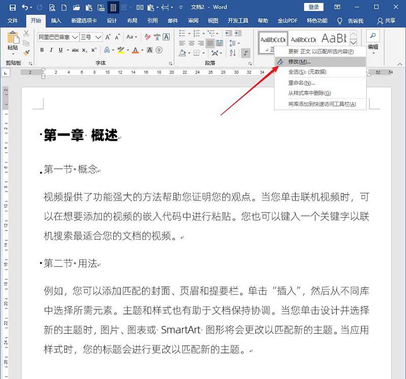 小编教你word文档设置标题样式才不会不随正文样式而变化的详细介绍